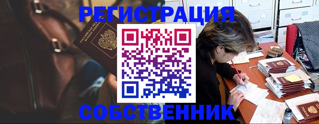 временная регистрация законно в Междуреченске